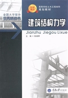 建筑结构力学