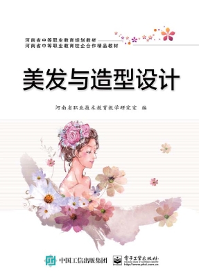 美发与造型设计