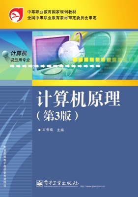 计算机原理