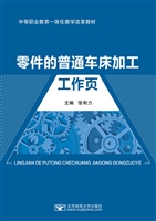 零件的普通车床加工工
