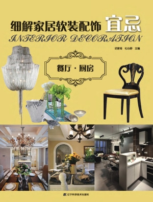 细解家居软装配饰宜忌