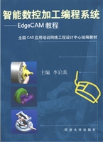 智能数控加工编程系统