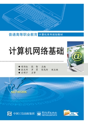 计算机网络基础