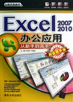 Excel 2007/2010办公