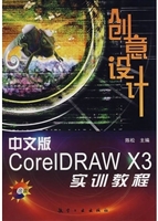 实训教程：中文版CorelD