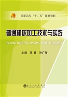 普通机床加工技术与实