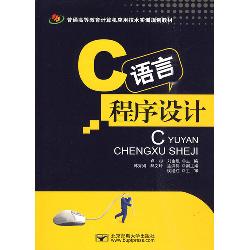 C语言程序设计