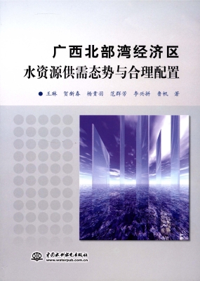 广西北部湾经济区水资