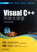 Visual C++网络大讲堂