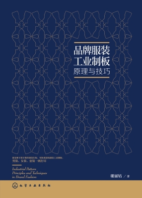 品牌服装工业制板原理