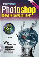 Photoshop图像合成与