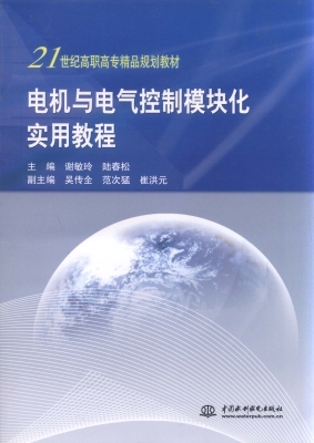 电机与电气控制模块化
