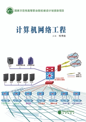 计算机网络工程