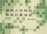 混凝土结构设计规范计