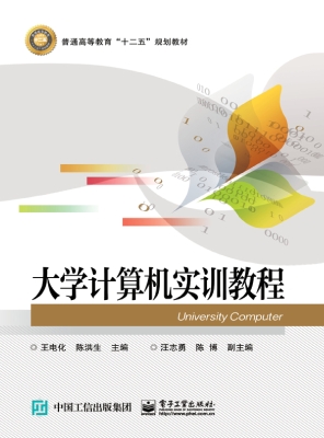 大学计算机实训教程