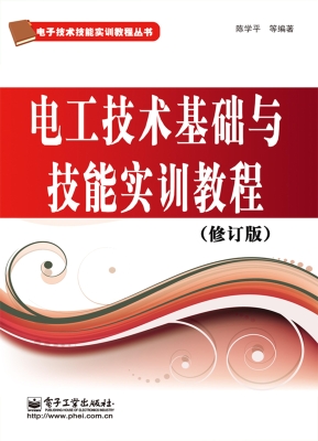 电工技术基础与技能实