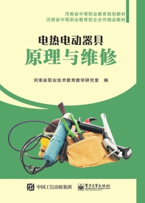 电热电动器具原理与维