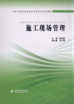 施工现场管理