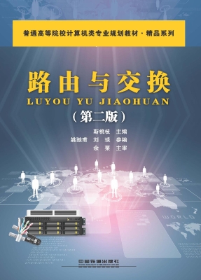 路由与交换