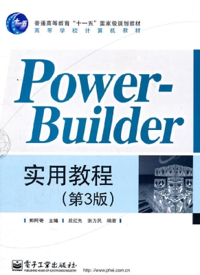PowerBuilder实用教程