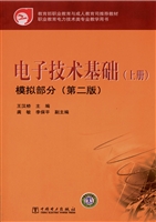 电子技术基础（上册）——