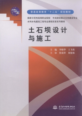 土石坝设计与施工