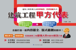 建筑工程甲方代表