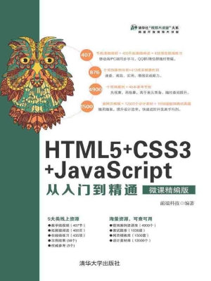 HTML5+CSS3+JavaScrip