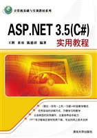 ASP.NET 3.5（C#）实用教