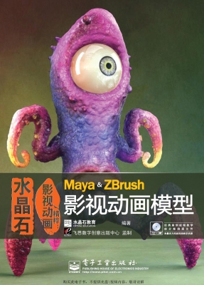 水晶石影视动画精粹—