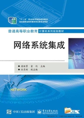 网络系统集成