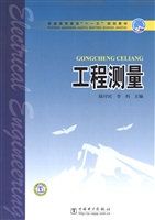 工程测量
