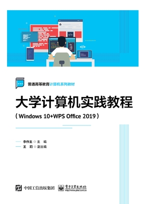 大学计算机实践教程（Wi