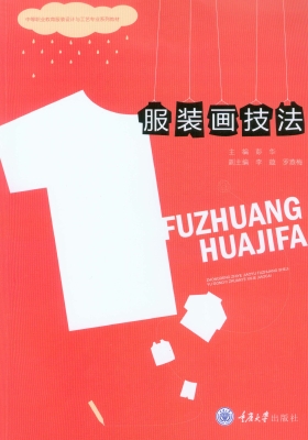 服装画技法