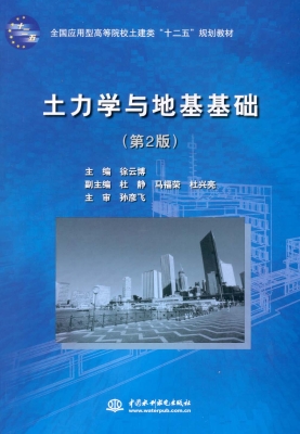 土力学与地基基础