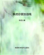 胖虎你要加油哦