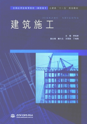 建筑施工