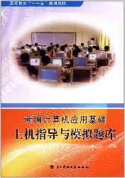 新编计算机应用基础上