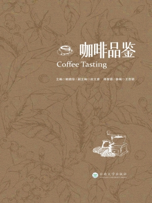 咖啡品鉴