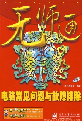 电脑常见问题与故障排