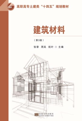 建筑材料