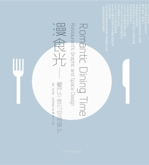 漫食光——餐厅平面与