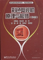 彩色电视机原理与检修