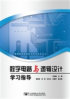 数字电路逻辑设计实验