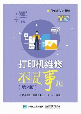 打印机维修不是事儿