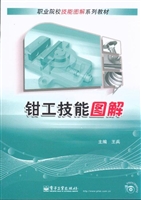 钳工技能图解