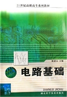 电路基础（修订版）