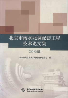 北京市南水北调配套工