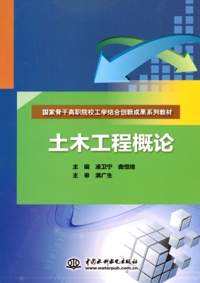 土木工程概论