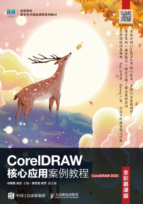 CorelDRAW核心应用案